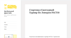 Desktop Screenshot of footballfreestyle.ru